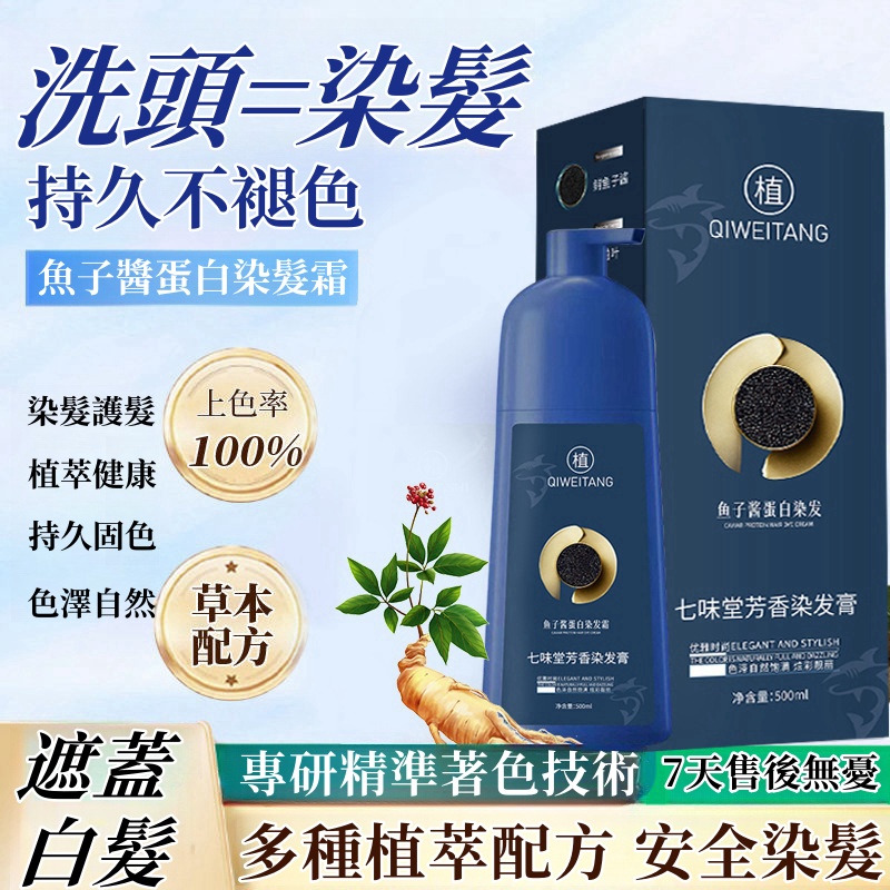 魚子醬蛋白染髮霜