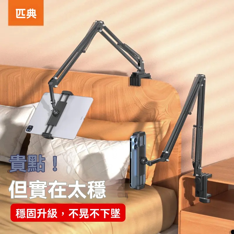 萬向機械臂手機支架